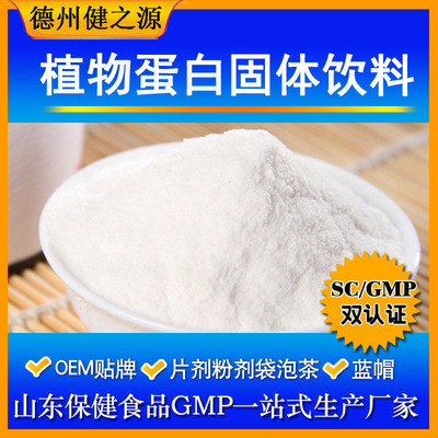 保健食品贴牌_饱腹果蔬代餐粉OEM_德州健之源