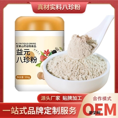 贴牌代工八珍粉与营养谷物冲泡代餐粉OEM加工厂 一站式定制化解决方案