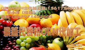 果蔬代餐粉oem代加工 贴牌加工定制 oem项目定制