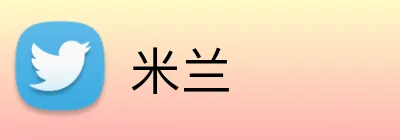 米兰 logo